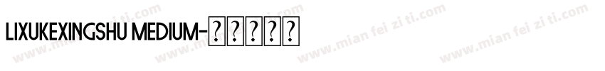 lixukexingshu Medium字体转换